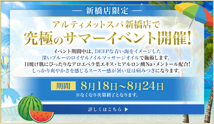 究極のサマーイベント開催！