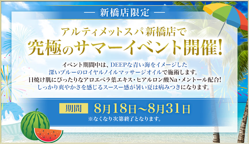 究極のサマーイベント開催！
