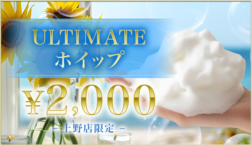 ホイップ
