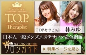 サロンガイド林みゆ