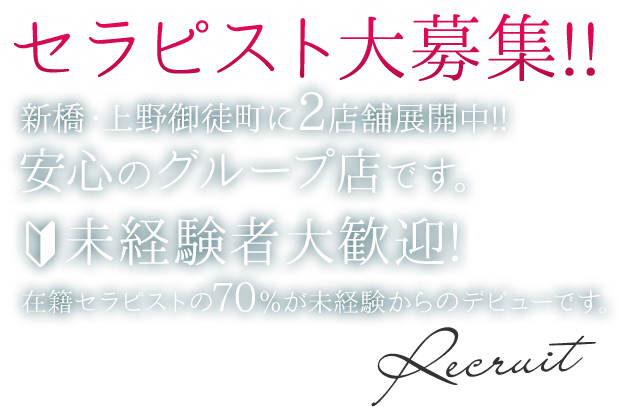 セラピスト大募集！未経験者大歓迎！